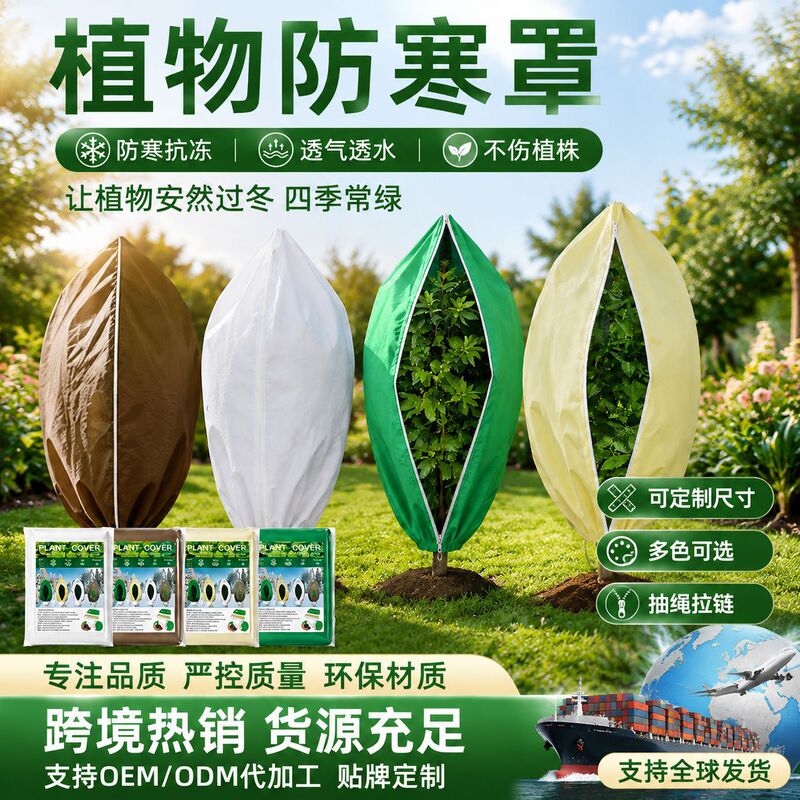Non-woven plant winter protection covers, thickened, soft, breathable, and providing insulation and frost protection. These covers are designed for garden trees and are available for cross-border supply Non-woven plant winter protection covers, thickened, soft, breathable, and providing insulation and frost protection. These covers are designed for garden trees and are available for cross-border supply