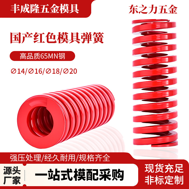 弹簧厂家红色SWM TM14 16 18 20国产精密日标扁线压缩矩形模具弹