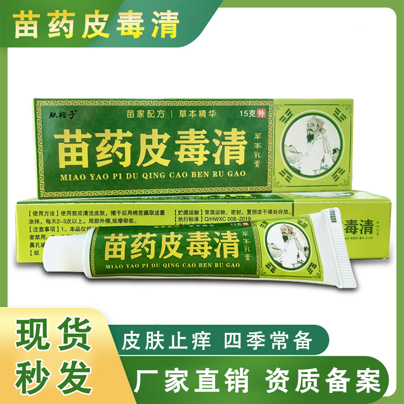 苗薬皮毒清草本鎮痒クリーム、皮膚外用、水虫クリーム、蚊刺され軟膏、15g、代発送|undefined
