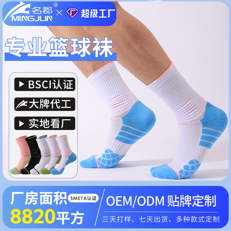 Sports Socks Mid-Calf Ankle Reinforced Marathon Professional Running Socks Thickeneded Towel Bottom American Basketball Socks Customized