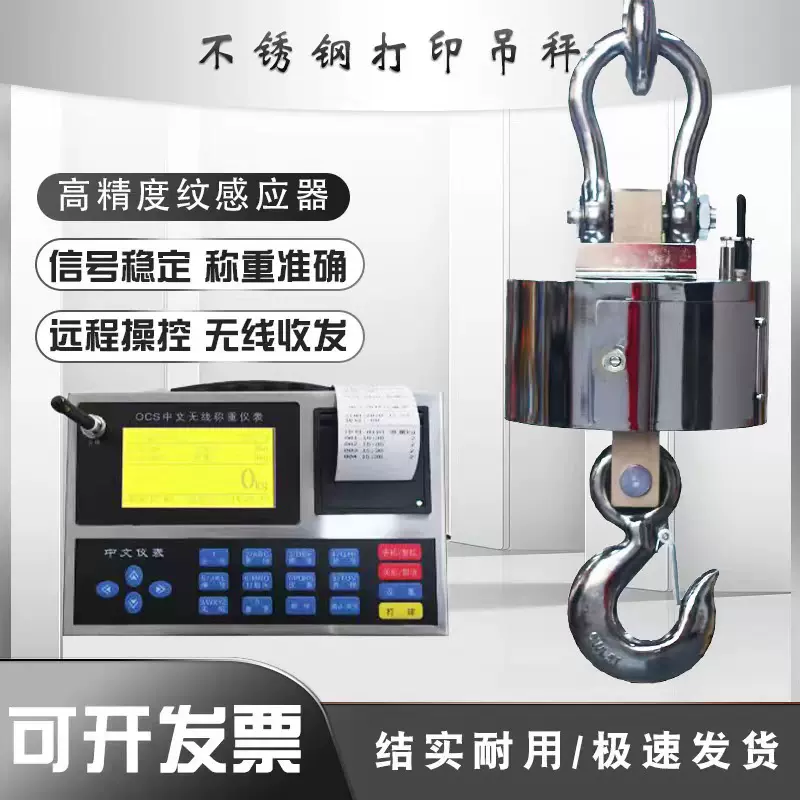 衡之缘无线钢体3T5吨10t行吊秤50T钢材秤防水锂电打印耐撞吊钩称