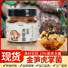 6瓶起批发零售现货供应黑虎掌菌金笋下饭酱158g瓶装菌类下饭菜