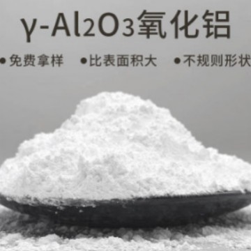 γ相 氧化铝粉300目陶瓷增韧橡胶塑料耐磨粉三氧化二铝伽马氧化铝
