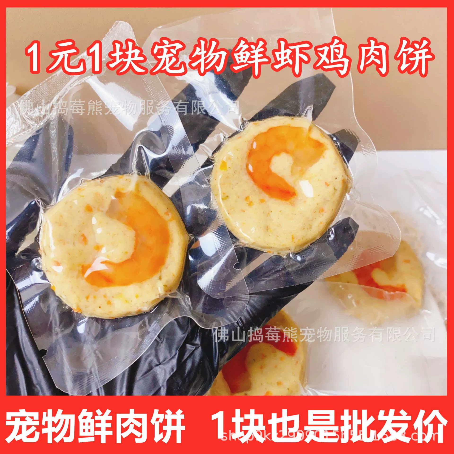 Свежие креветки и куриные котлеты для питомцев, оптовые поставки свежих кормов, универсальный корм для хомяков и золотистых медведей, ручная стерилизация на фабрике.