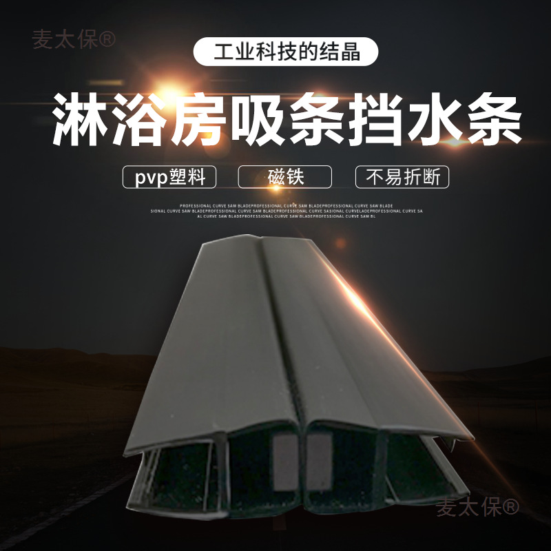 哑黑淋浴房吸条挡水条加厚玻璃门磁条磁吸挡水挡风防水浴室麦太保