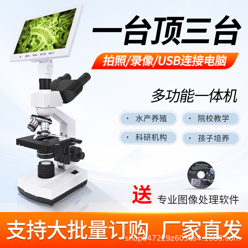 三目生物显微镜超清显示屏数码显微镜接电脑测量科研高倍细菌厂家
