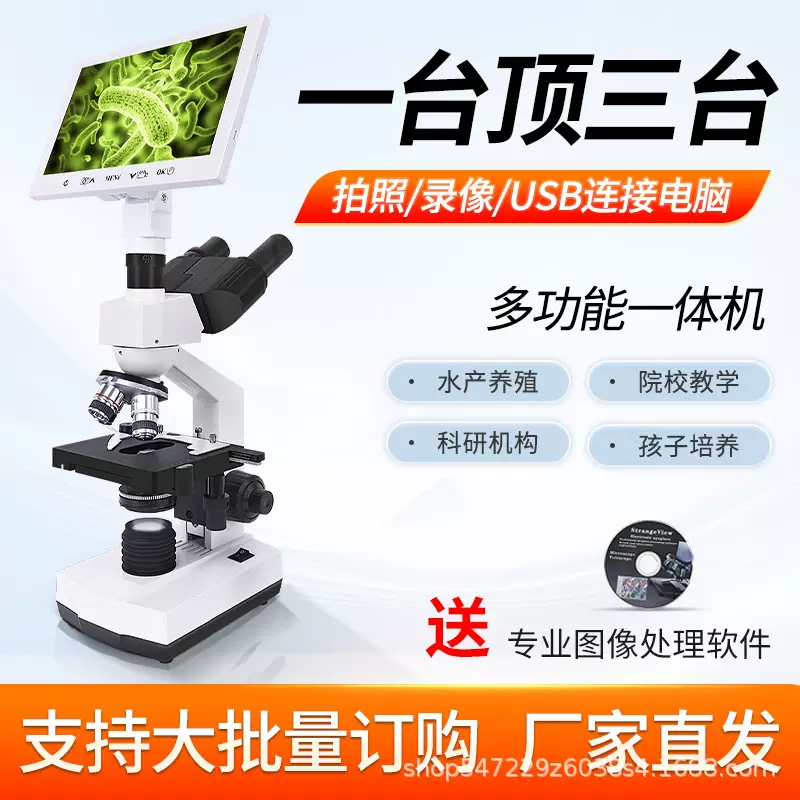三目生物显微镜超清显示屏数码显微镜接电脑测量科研高倍细菌厂家