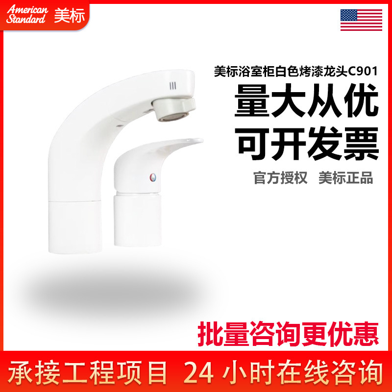 American Standard Bathroom Faucet, Pull-Out Basin Faucet, Dual-Hole Hot and Cold, All-Copper Body, Bathroom Cabinet, White Faucet C901 American Standard Bathroom Faucet, Pull-Out Basin Faucet, Dual-Hole Hot and Cold, All-Copper Body, Bathroom Cabinet, White Faucet C901