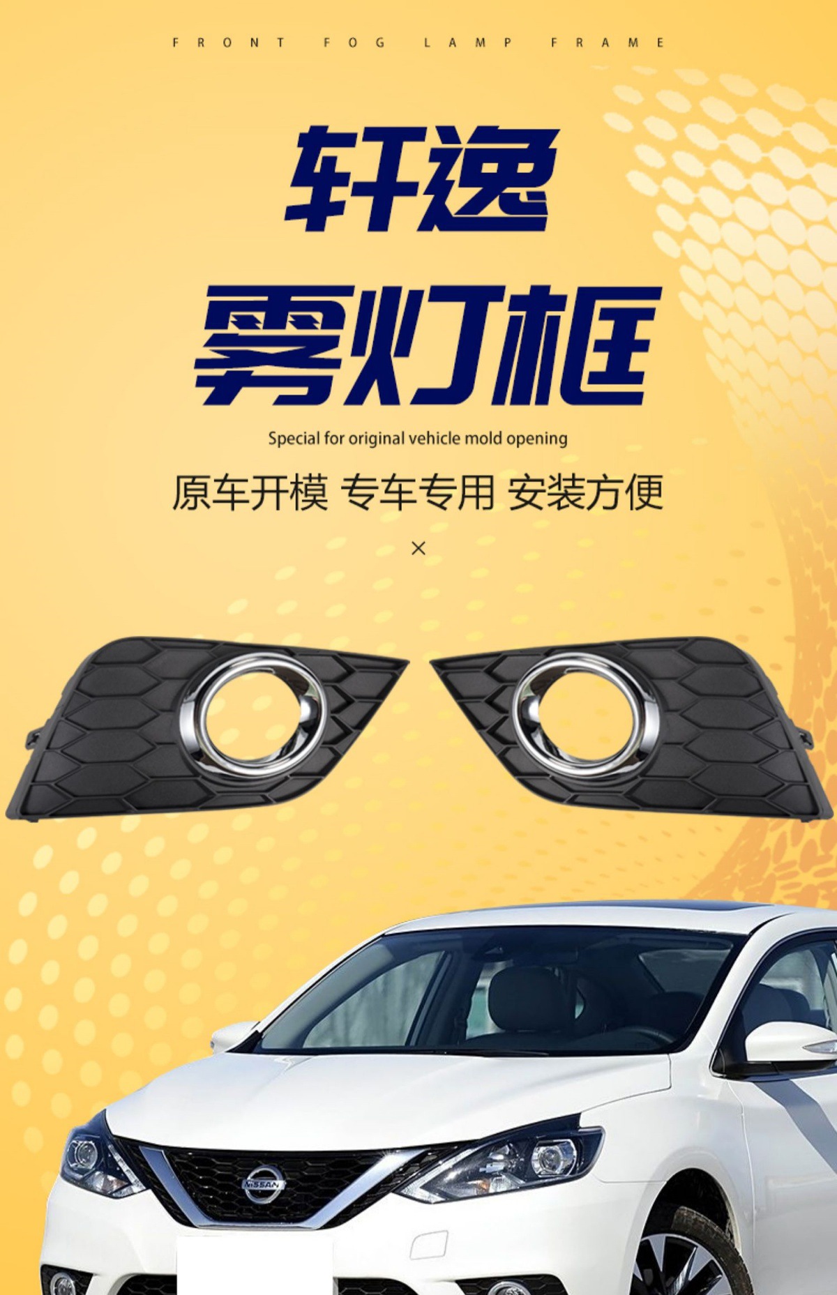 Suitable for 2006-2020 new and old models of the Sylphy, fog light frame, classic Sylphy fog light protective cover, front bumper grille decorative frame