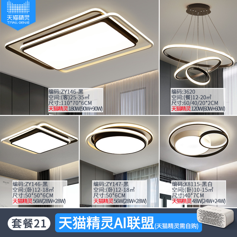Guangdong Zhongshan fábrica de lámparas de venta directa combinación de paquetes de toda la casa moderna simple atmósfera lámpara de techo lámpara principal de sala de estar