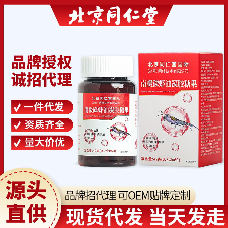 北京同仁堂南极磷虾油纯深海鱼油软胶囊正品源头厂家电子商务现货|undefined