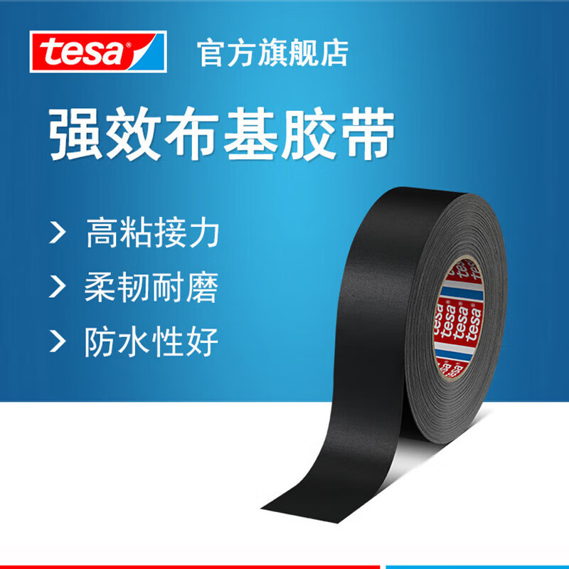基防水胶带4651汽车堵孔喷砂遮蔽管道捆扎修补