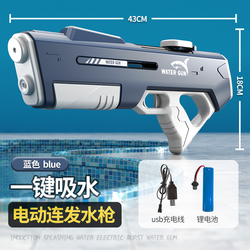 927/블루 [자흡식] 전기물총