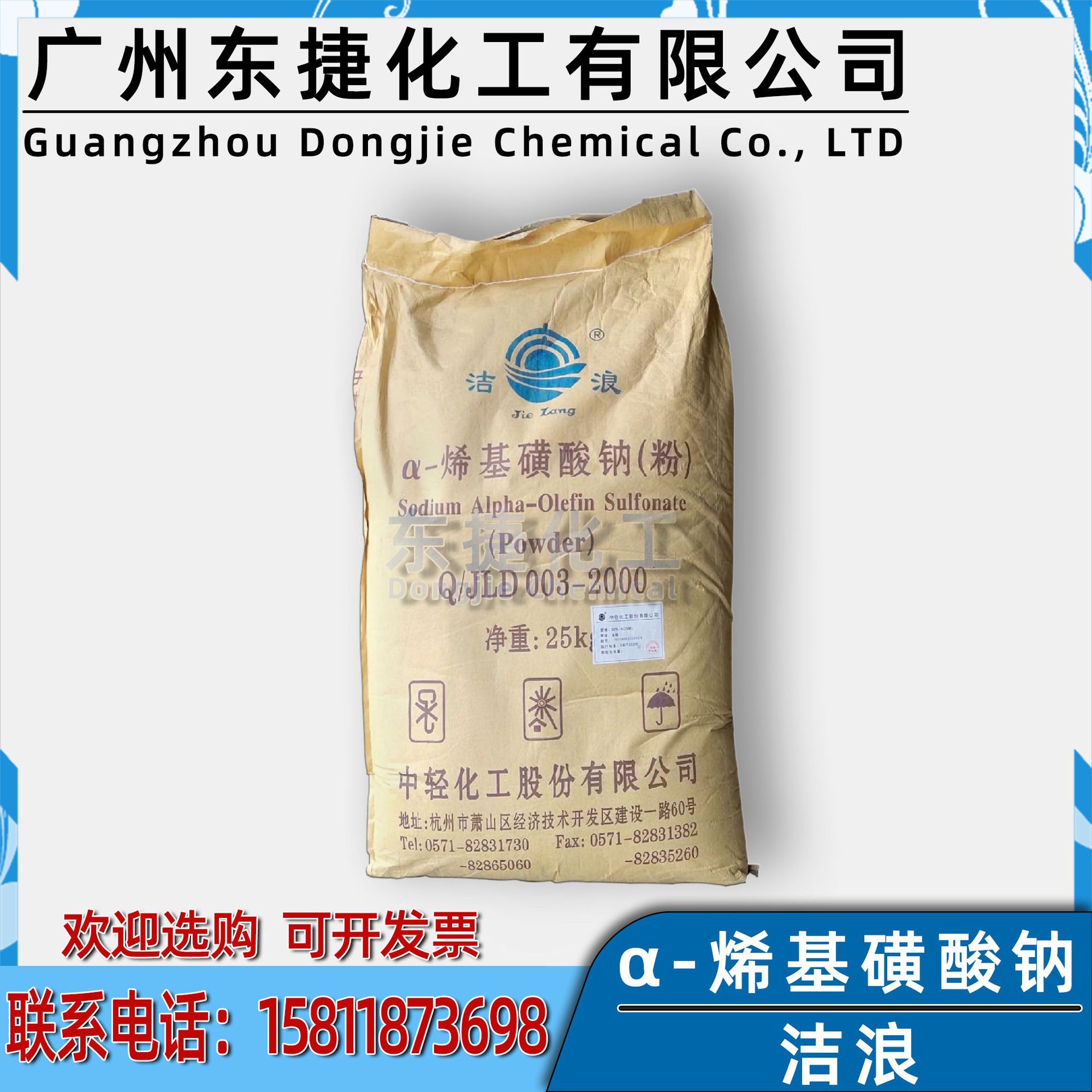 洁浪AOS乳化剂α-烯基磺酸钠表面活性剂原料AOS粉发泡剂25KG袋装