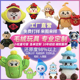毛绒玩具定制文创玩偶定做企业学校吉祥物订制挂件抱枕公仔定制
