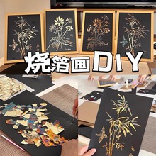 国粹DIY手工非遗烧箔画拓印绘画高级暖场活动烤金箔背景装饰画墙