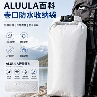 收纳袋防水袋 ALUULA轻量卷口 户外徒步露营干湿分离可定制