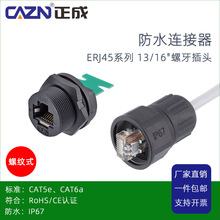 �������z��ˮ�B����RJ45���^CAT5eCAT6aǧ��IP67IP68��ǰ����b
