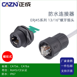����E13�ݼyʽ��ˮ�B����RJ45���Ͳ��^CAT5Eǧ��IP67��ǰ����^
