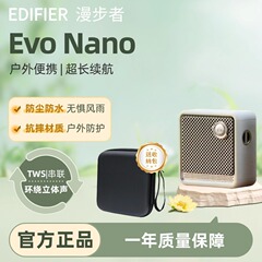 Edifier/エディファイア EVO NANO Bluetooth ワイヤレス スピーカー 小型 屋外 防水 ポータブル サブウーファー