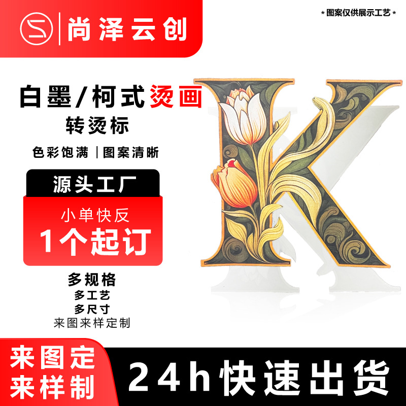 跨境白墨烫画贴热转印潮牌服装图案印花加工T恤热转印个性烫图