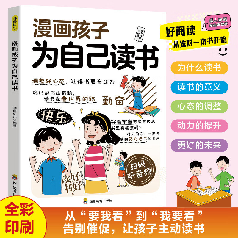 Cartoon child reading to himself