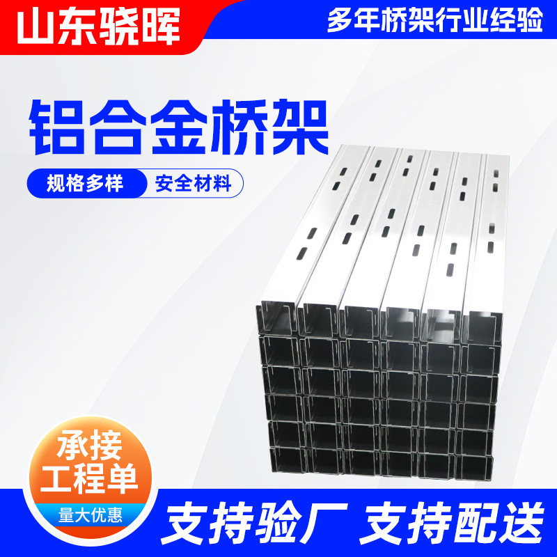 铝合金桥架厂家批发200*100托盘式电缆桥架带盖板托臂电力桥架
