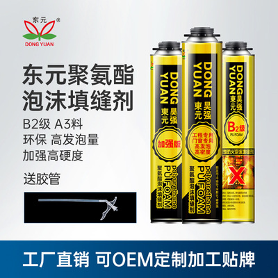 東元廠家批發聚氨酯發泡劑門窗安裝泡沫膠填充劑發泡膠填縫劑