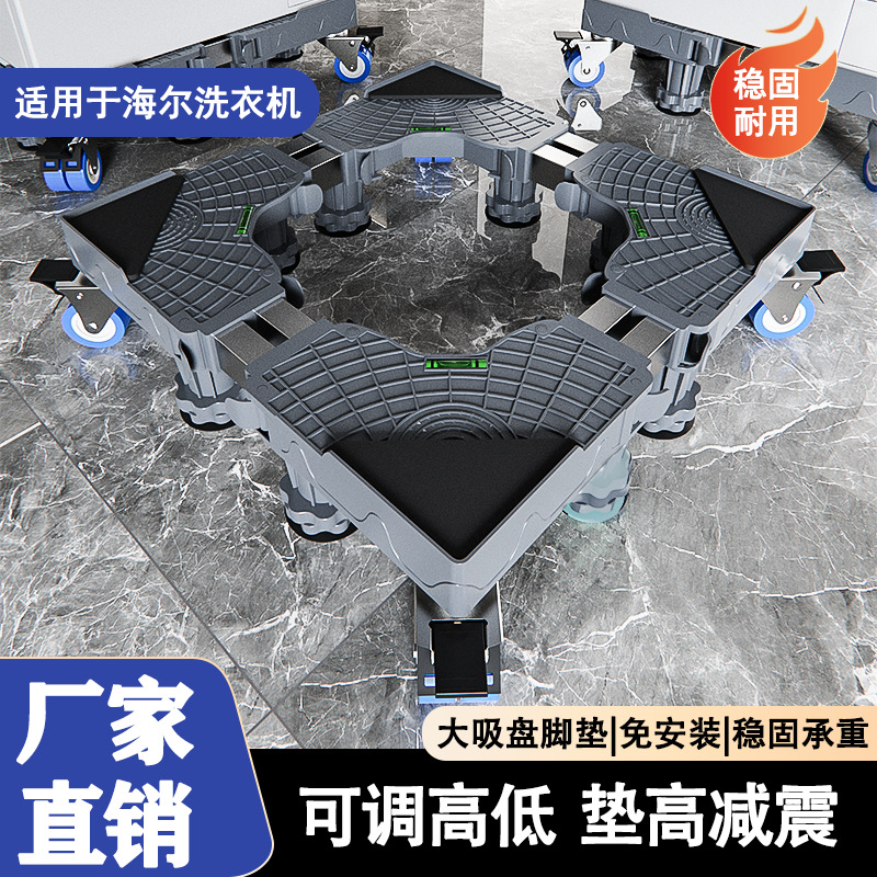 洗衣机底座可移动万向轮防震加高全自动滚筒波轮减震置物架子
