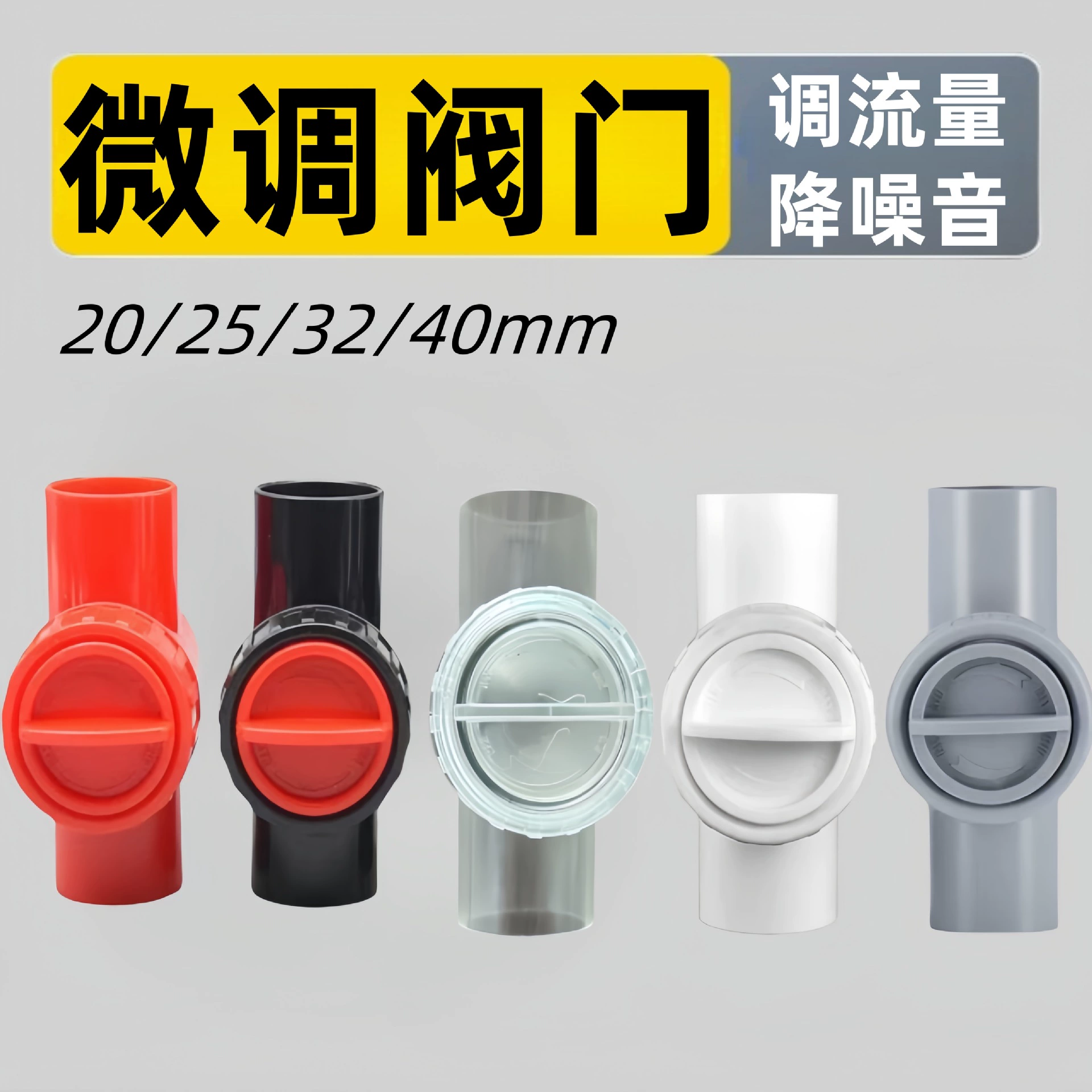 Клапан точной настройки аквариума, нижний фильтр, регулировочный клапан водопровода, коробка оборота, верхний фильтр, регулировка расхода воды, шумоподавление, регулирующий клапан глушителя