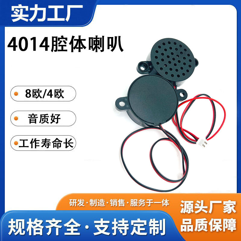 4014全频BOX腔体喇叭8Ω2W/4欧2瓦带耳小家电安防语音播报扬声器|undefined