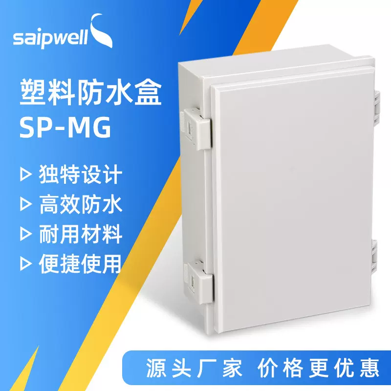 saipwell塑料电缆接线盒 防水端子盒IP66SP-MG-1217085户外防雨