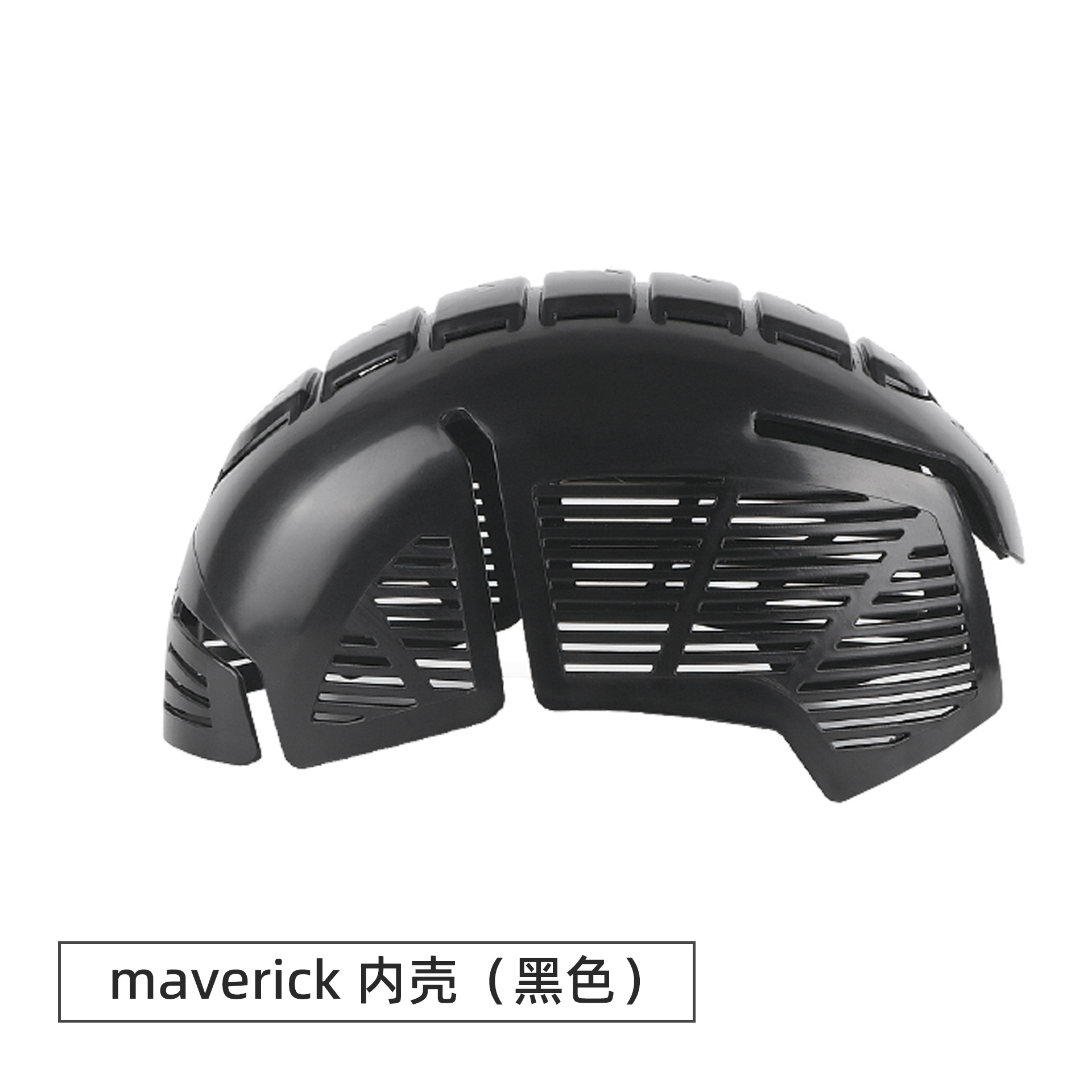 매버릭 시리즈 내부 쉘(블랙)