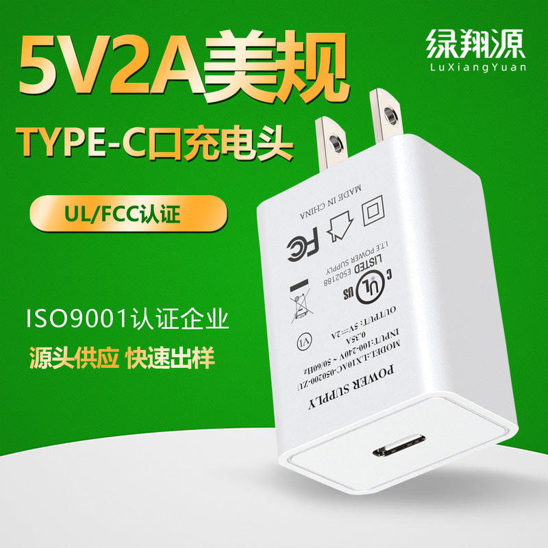 TYPE-Cポート充電ヘッド美規5V2A充電器UL/FCC認証電源アダプタ単Cポート充電ヘッド|undefined