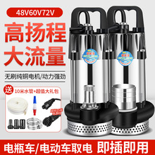 �oˢֱ����ˮ��48V60V72V�ƿ܇ͨ�����ܳ�ˮ���r�ù�ȳ�ˮ�C