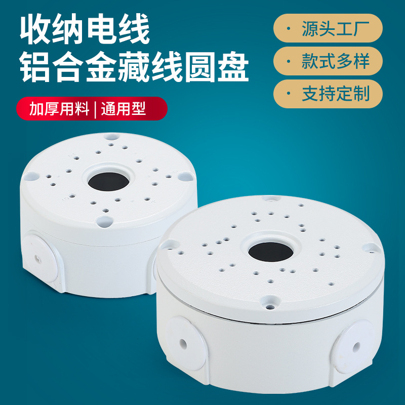 Aluminum Alloy Wire Box Storage Line Disc Ceiling Hoisting Monitoring Camera Hemisphere Cylinder Machine Hemisphere Bracket