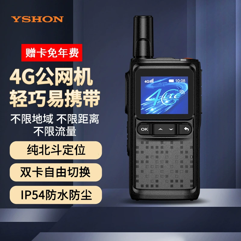 易信 H18PLUS общая сеть диалог 5000 км, чистое позиционирование по Бэйдоу, национальная двойная SIM, маленькая карточка, судно