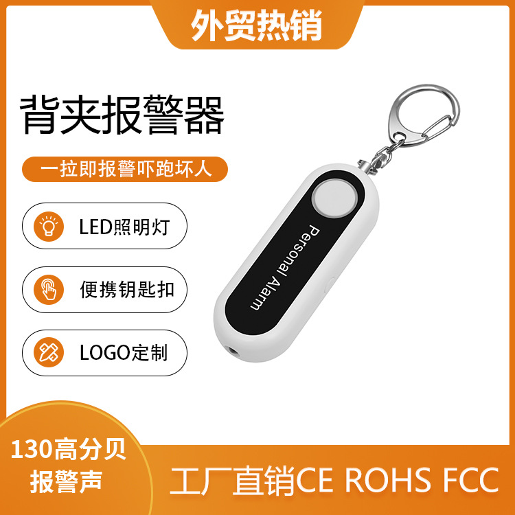 美诺女性夜跑背夹式带灯防狼神器 防狼个人安全报警器防身用品