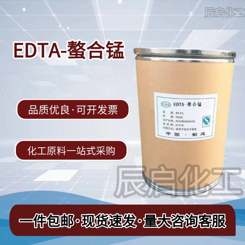EDTA螯合锰原料微量元素瓜果蔬菜叶面肥植物花卉园林用肥农作物用