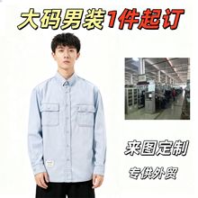 定制男款牛仔衬衫大码男装潮牌港风文艺日系小清新宽松牛仔外套