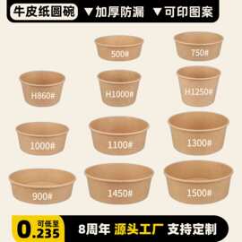批发600装牛皮纸圆碗带盖加厚一次性沙拉水果捞盒可定制加印logo