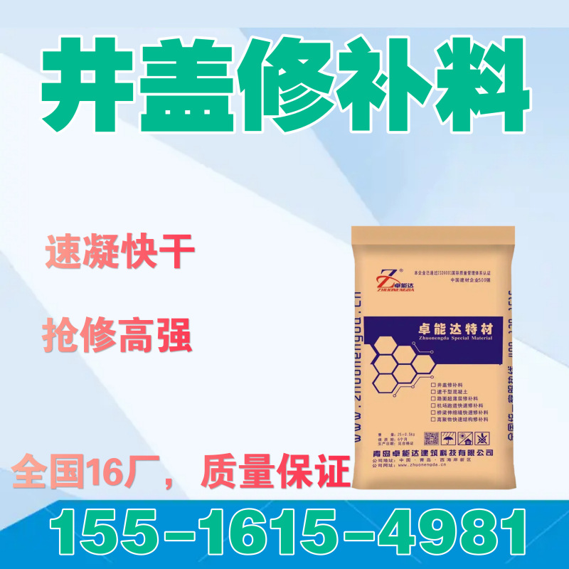 井盖修补料155