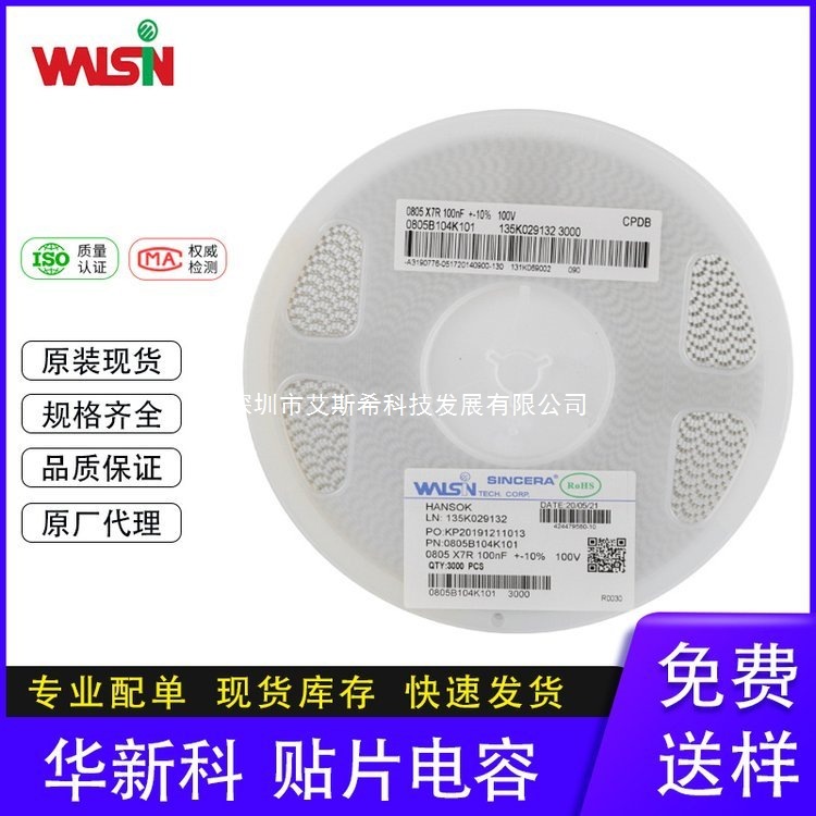 0805B393K500CT 贴片陶瓷电容 0805 39nF 10% 50V X7R Walsin代理