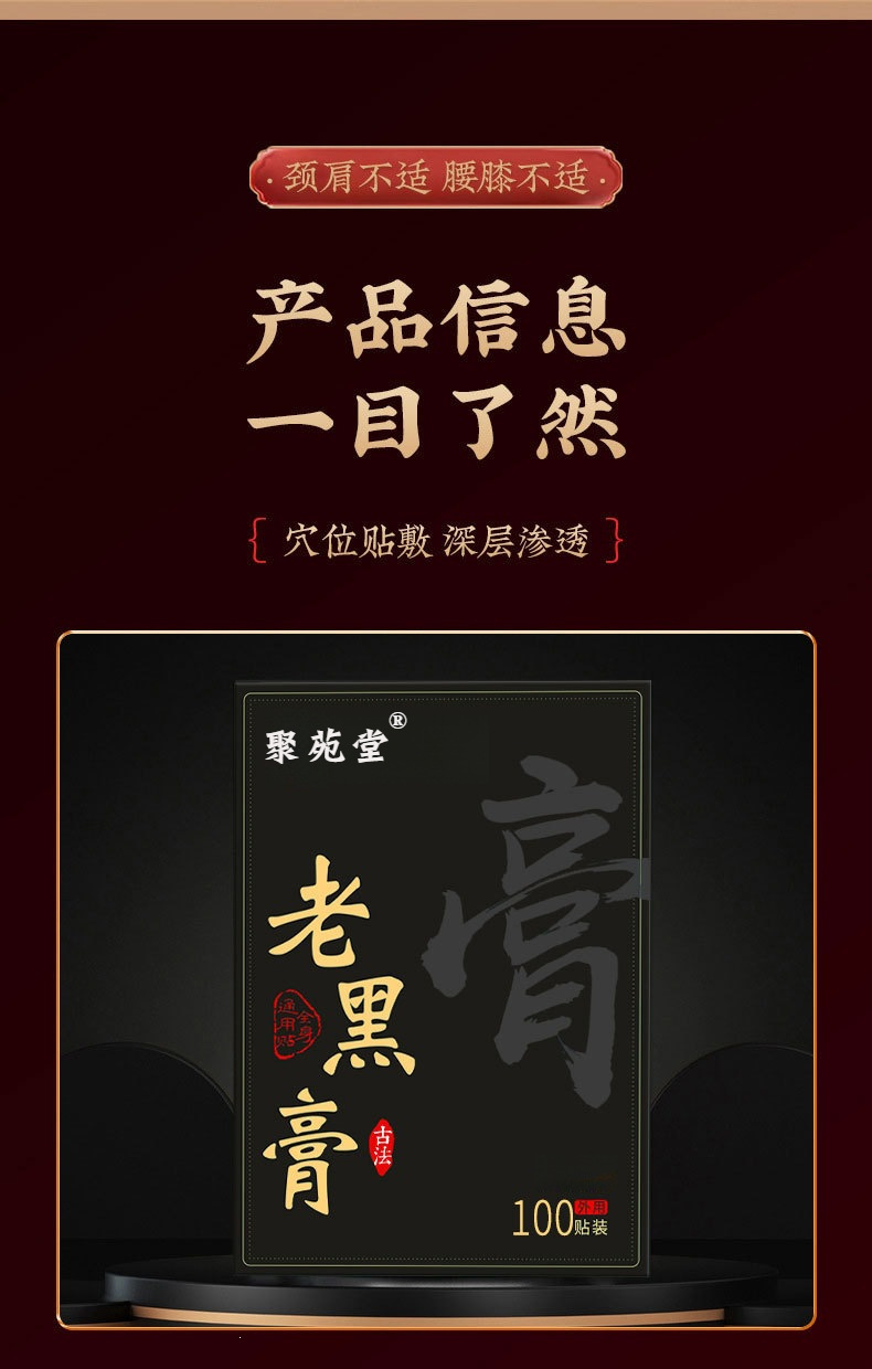 Lao Hei Gao Black Herbal Plaster Patch with Mugwort for Neck Shoulder Back and Legs Topical Wellness Care preparation