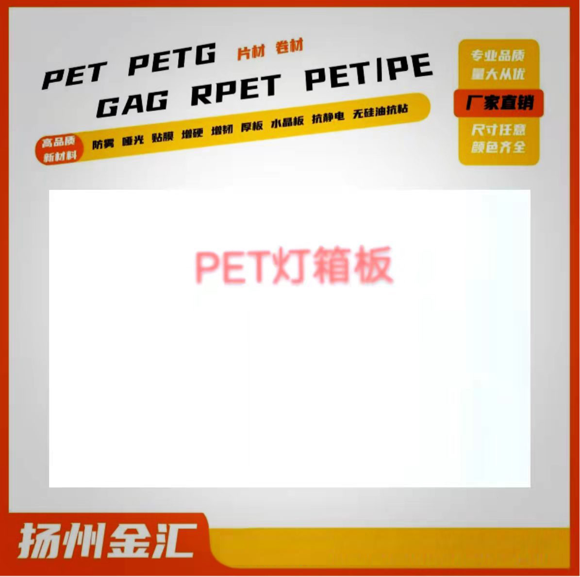 厂家销售灯箱板PET硬板