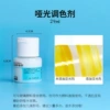 [Yuguang color tone agent] frosted effect