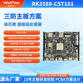 rk3588开发板安卓/Linux/鸿蒙主板 适用工控人脸识别人工智能板卡
