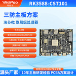 rk3588开发板安卓/Linux/鸿蒙主板 适用工控人脸识别人工智能板卡