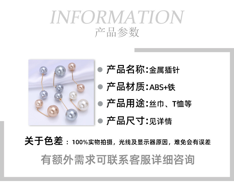 珍珠插针铂莱.png