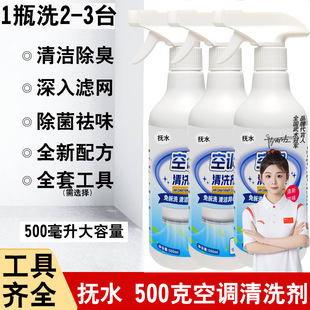 Air Conditioner Cleaning Agent for Home Use, No Disassembly or Washing Required, Powerful Sterilization, Decontamination, and Odor Removal for Both Indoor and Outdoor Units, a Magical Cleaning Tool for Air Conditioners